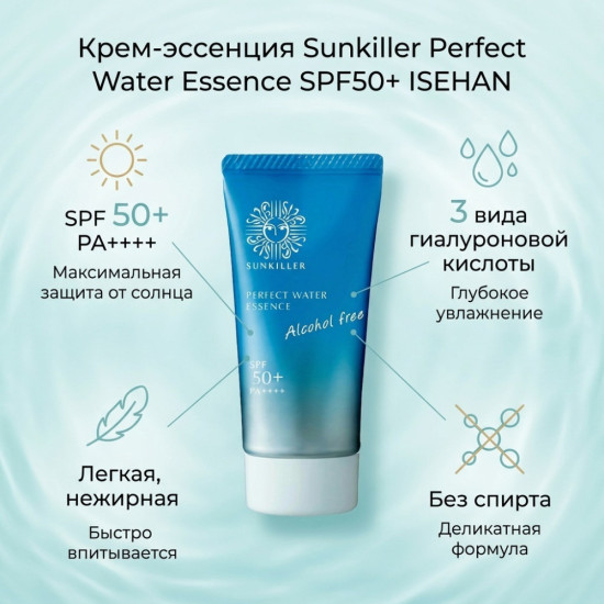Крем cолнцезащитный Perfect Water Essence