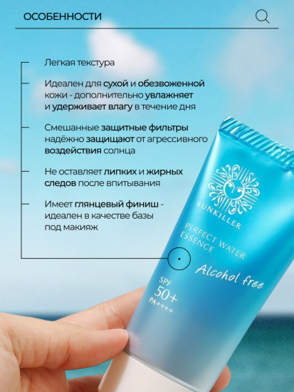 Крем cолнцезащитный Perfect Water Essence