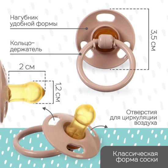 Соска-пустышка классическая