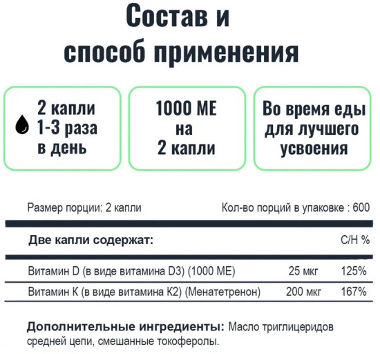 Витамин Д3 + К2
