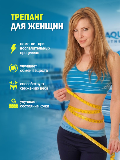 Капсулы «Трепанг» для иммунитета, ЖКТ и энергии