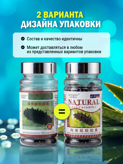 Капсулы «Трепанг» для иммунитета, ЖКТ и энергии