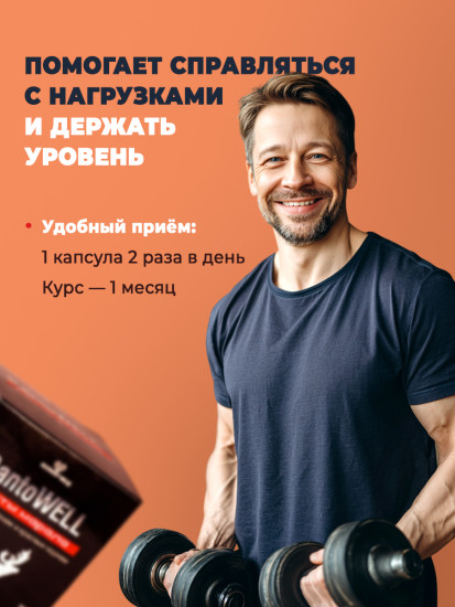 Панты марала PantoWELL для мужчин с золотым корнем и красным корнем