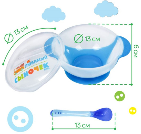 Детская посуда в наборе «Наш любимый сыночек»