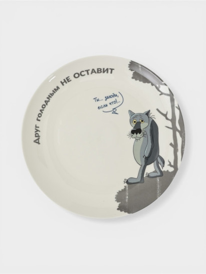 Тарелка «Жил был пёс»