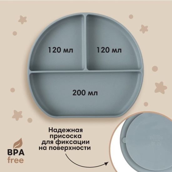 Тарелка детская на присоске