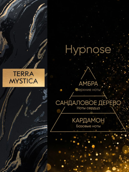 Диффузор ароматический «Hypnose»