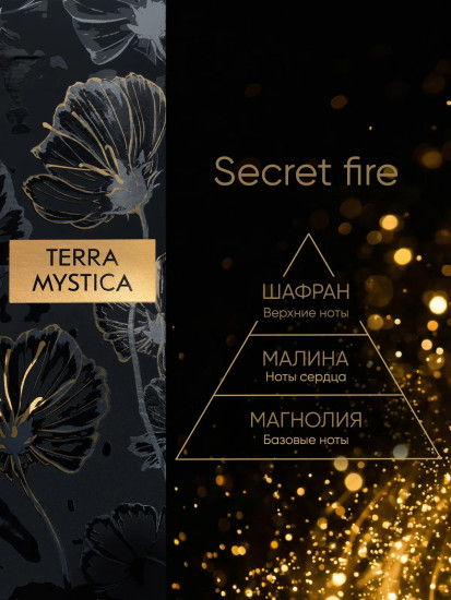 Диффузор ароматический «Secret fire»