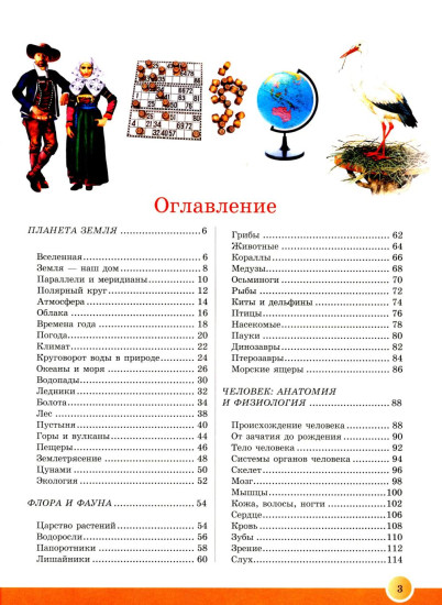 Новейшая энциклопедия школьника