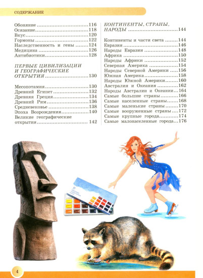 Новейшая энциклопедия школьника