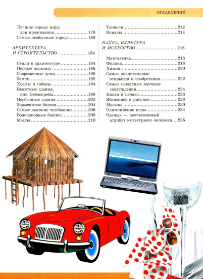 Новейшая энциклопедия школьника