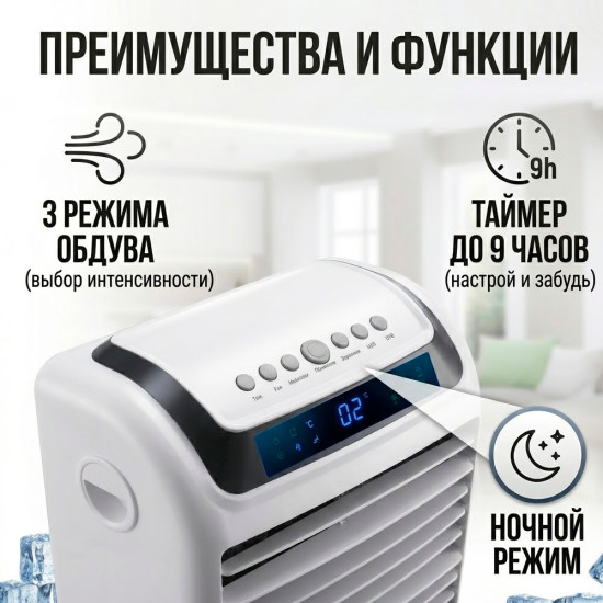 Мобильный воздухоохладитель KD3073
