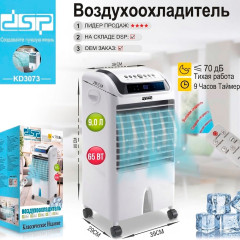 Мобильный воздухоохладитель KD3073 - Фото 4