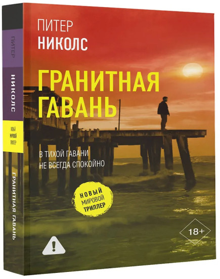 Гранитная гавань