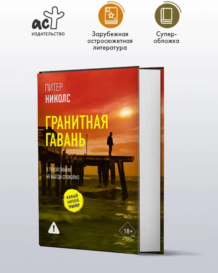 Гранитная гавань