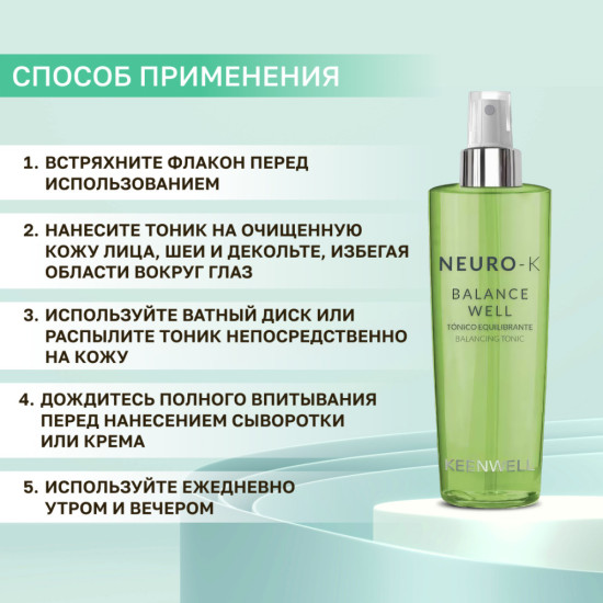 Балансирующий тоник для жирной и комбинированной кожи лица
