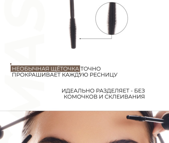Тушь 02 Коричневый