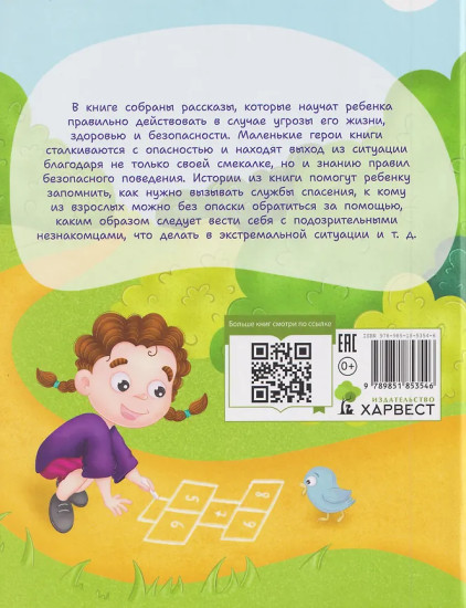 Правила безопасности для детей в сказках