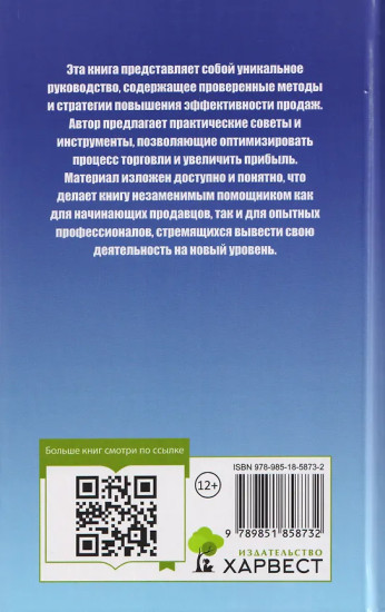 Продажи, которые работают