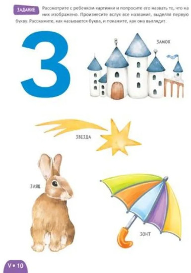 Развитие малыша. Знакомство с буквами. 2-3 года