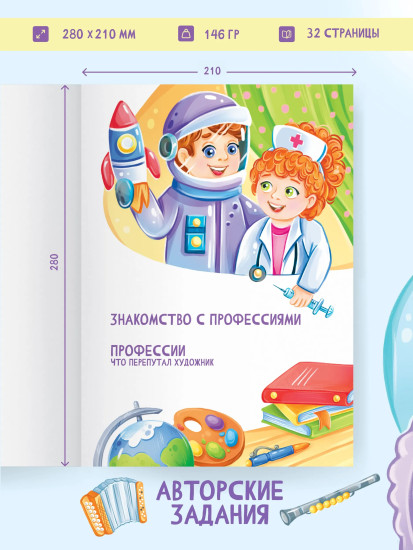 Развитие малыша. Знакомство с профессиями. 2-3 года