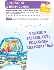 Развитие малыша. Знакомство с профессиями. 2-3 года - Фото 3