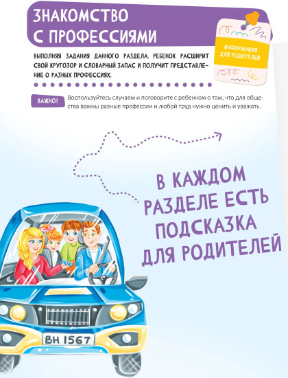 Развитие малыша. Знакомство с профессиями. 2-3 года