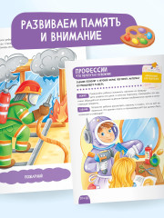 Развитие малыша. Знакомство с профессиями. 2-3 года - Фото 6