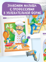 Развитие малыша. Знакомство с профессиями. 2-3 года - Фото 7