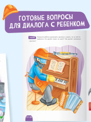 Развитие малыша. Знакомство с профессиями. 2-3 года - Фото 9