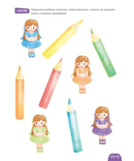 Развитие малыша. Знакомство с цифрами. 2-3 года