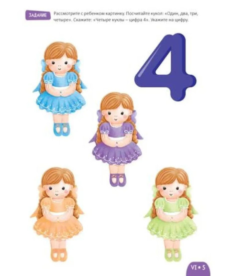 Развитие малыша. Знакомство с цифрами. 2-3 года