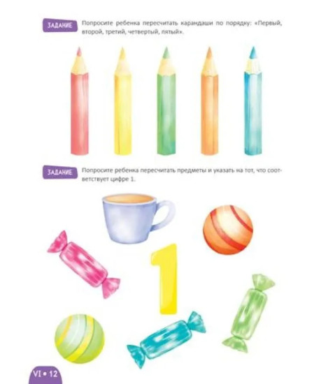 Развитие малыша. Знакомство с цифрами. 2-3 года