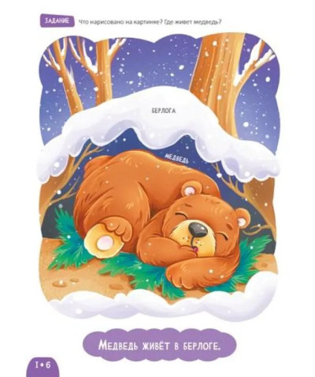 Развитие малыша. Развиваем внимание и память. 2-3 года