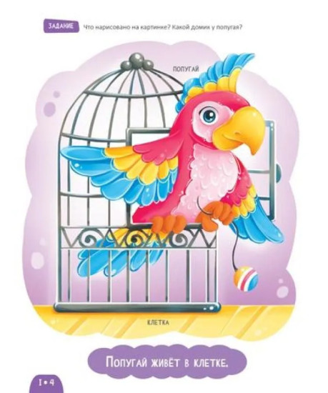 Развитие малыша. Развиваем внимание и память. 2-3 года