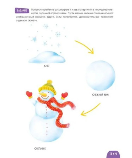 Развитие малыша. Учусь мыслить и рассуждать. 2-3 года