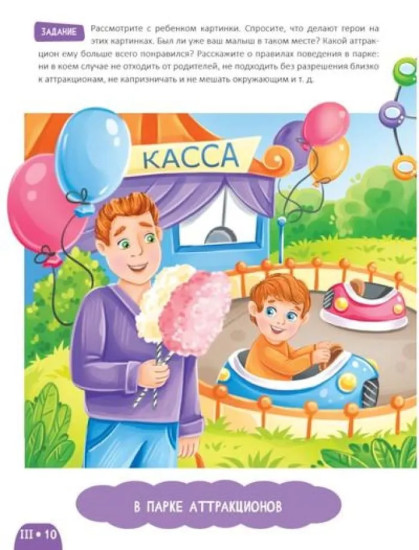 Развитие малыша. Я познаю мир. 2-3 года