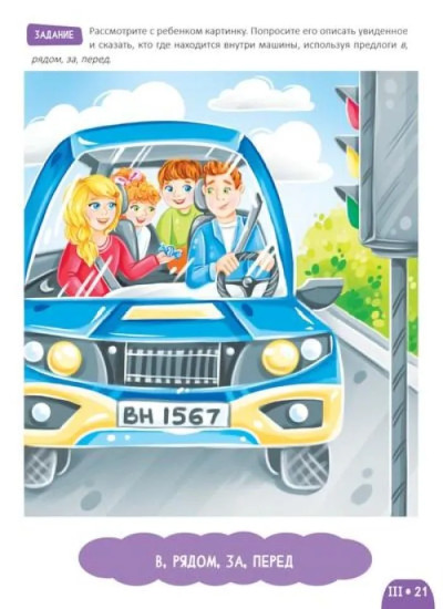 Развитие малыша. Я познаю мир. 2-3 года