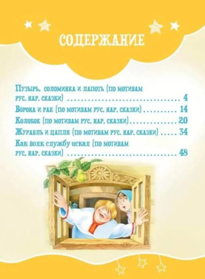 Я читаю сам! Русские народные сказки. Уровень 2. 5-7 лет