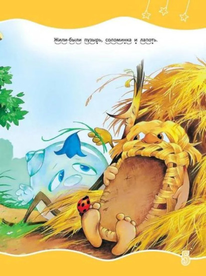 Я читаю сам! Русские народные сказки. Уровень 2. 5-7 лет