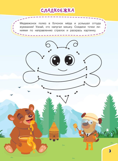 Соедини по точкам