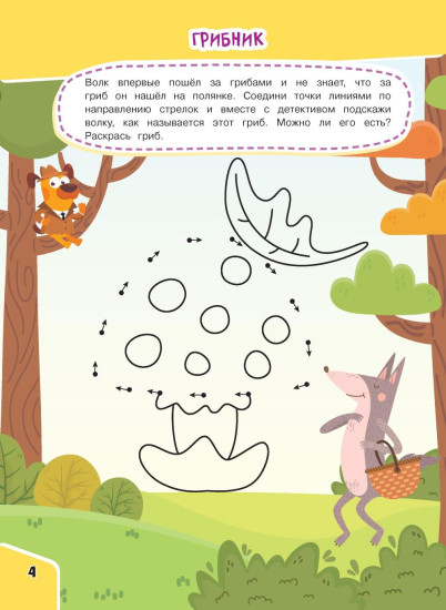 Соедини по точкам