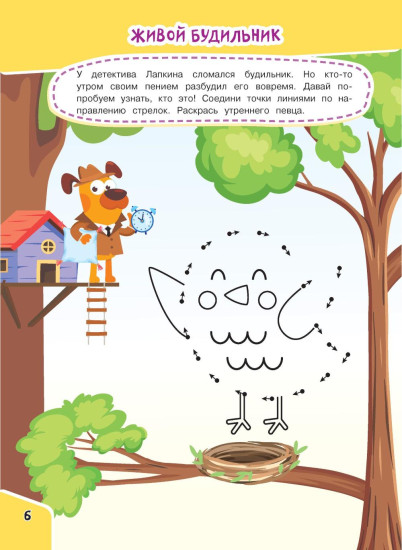 Соедини по точкам