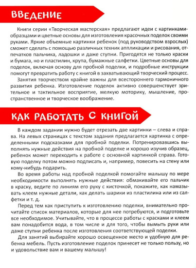 Творческая тетрадь. Волшебные поделки. 4-6 лет