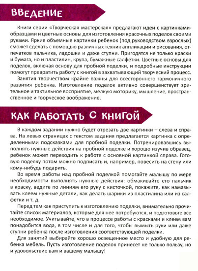 Творческая тетрадь. Калейдоскоп творчества. 4-6 лет