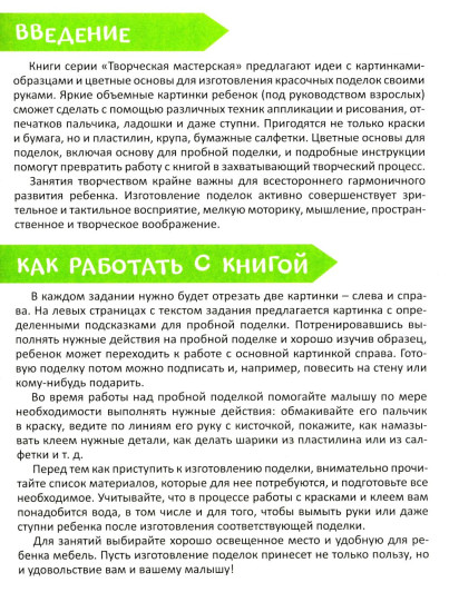 Творческая тетрадь. Лаборатория чудес. 4-6 лет