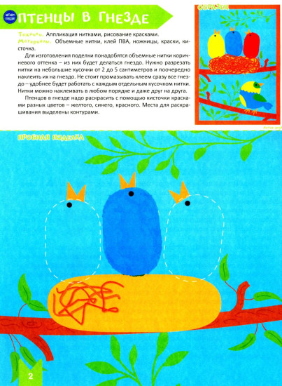 Творческая тетрадь. Лаборатория чудес. 4-6 лет