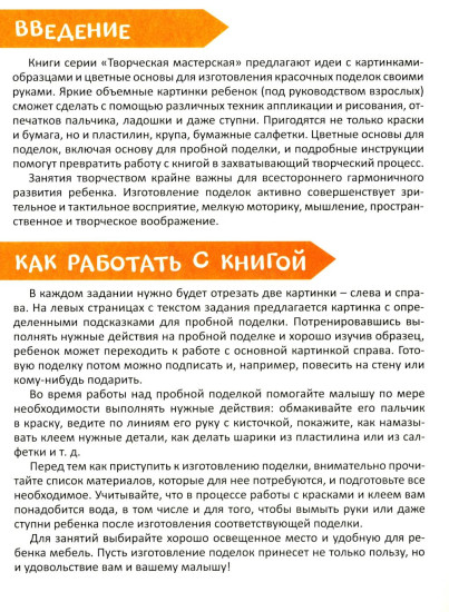 Творческая тетрадь. Мир творчества. 4-6 лет