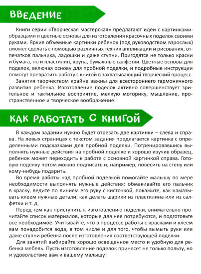 Творческая тетрадь. Чудеса фантазии. 4-6 лет