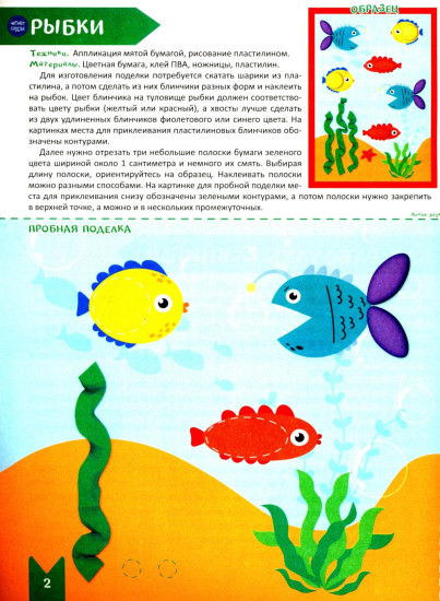 Творческая тетрадь. Чудеса фантазии. 4-6 лет